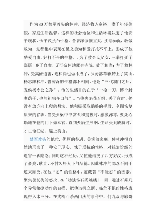 八十万禁军教头林冲