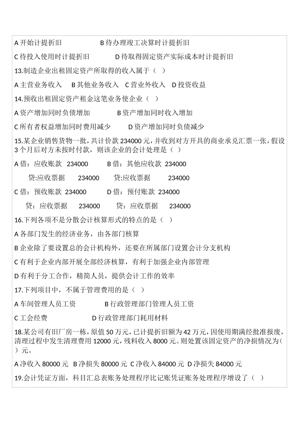 会计从业资格证考试《会计基础》第6套押秘题_第3页