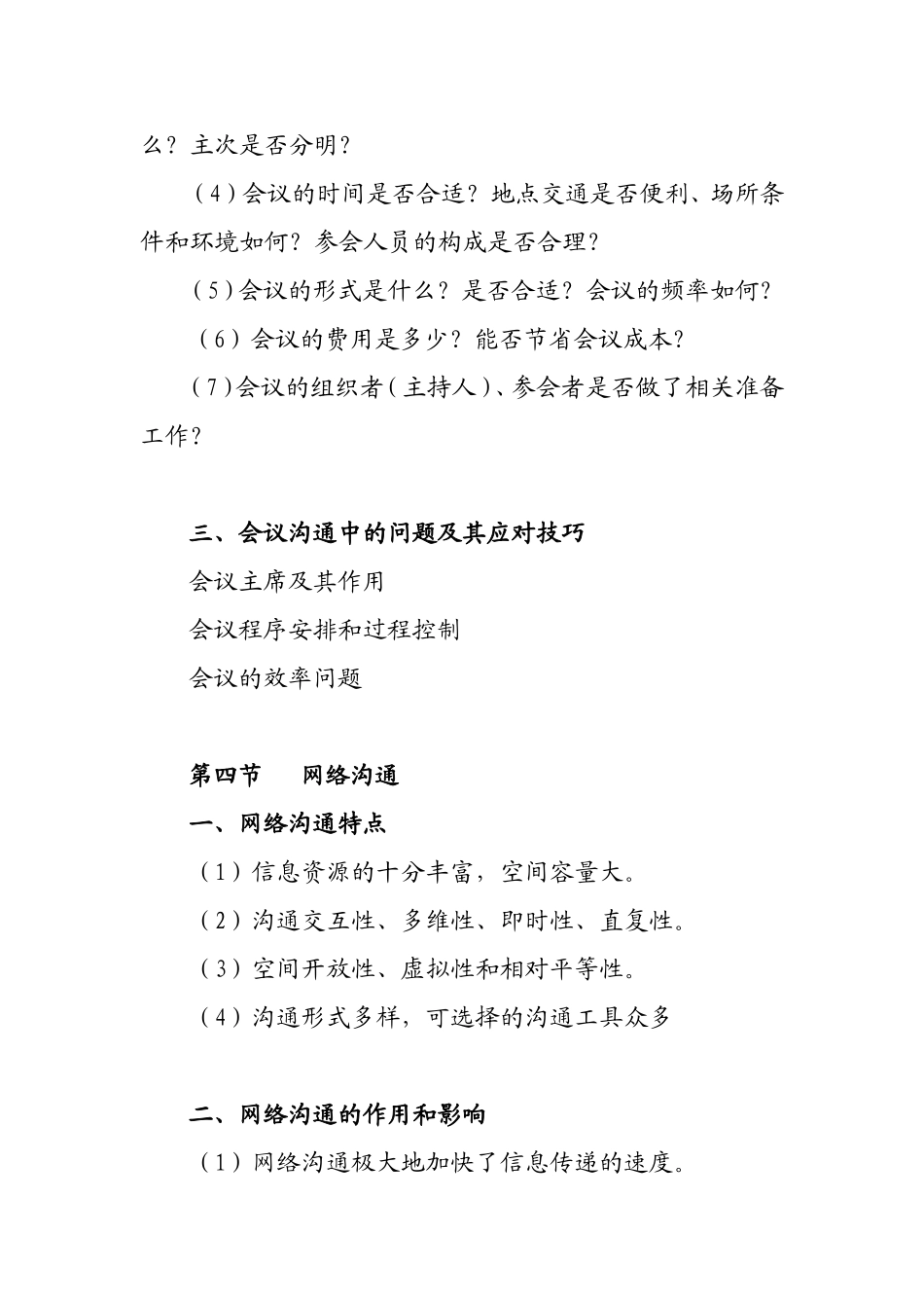 《管理沟通》第七章  基于特定情境的沟通辅导资料_第2页