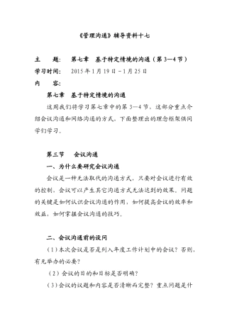 《管理沟通》第七章  基于特定情境的沟通辅导资料