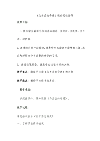 《乌丢丢的奇遇》课外阅读指导