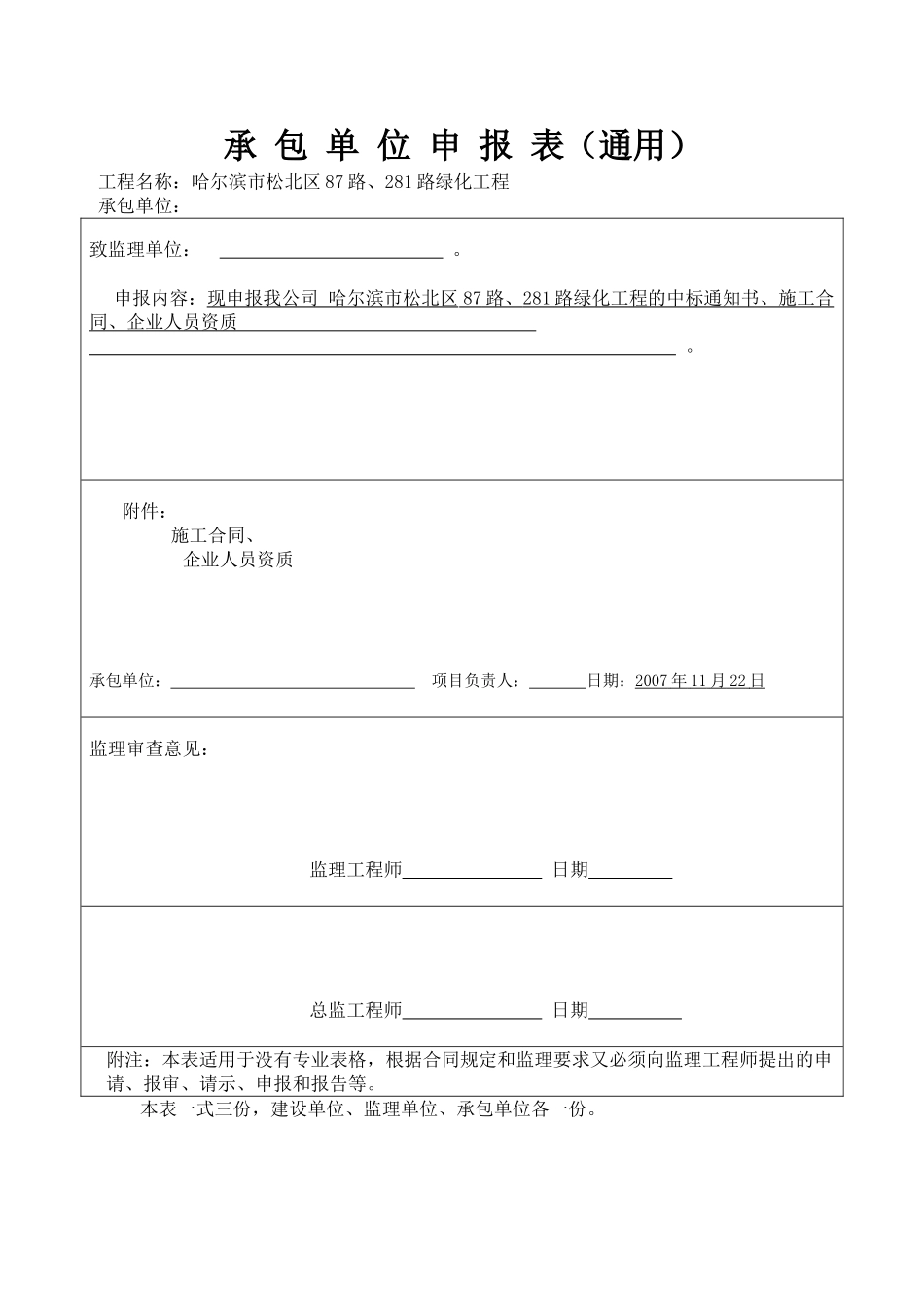 单位工程技术文件_第2页