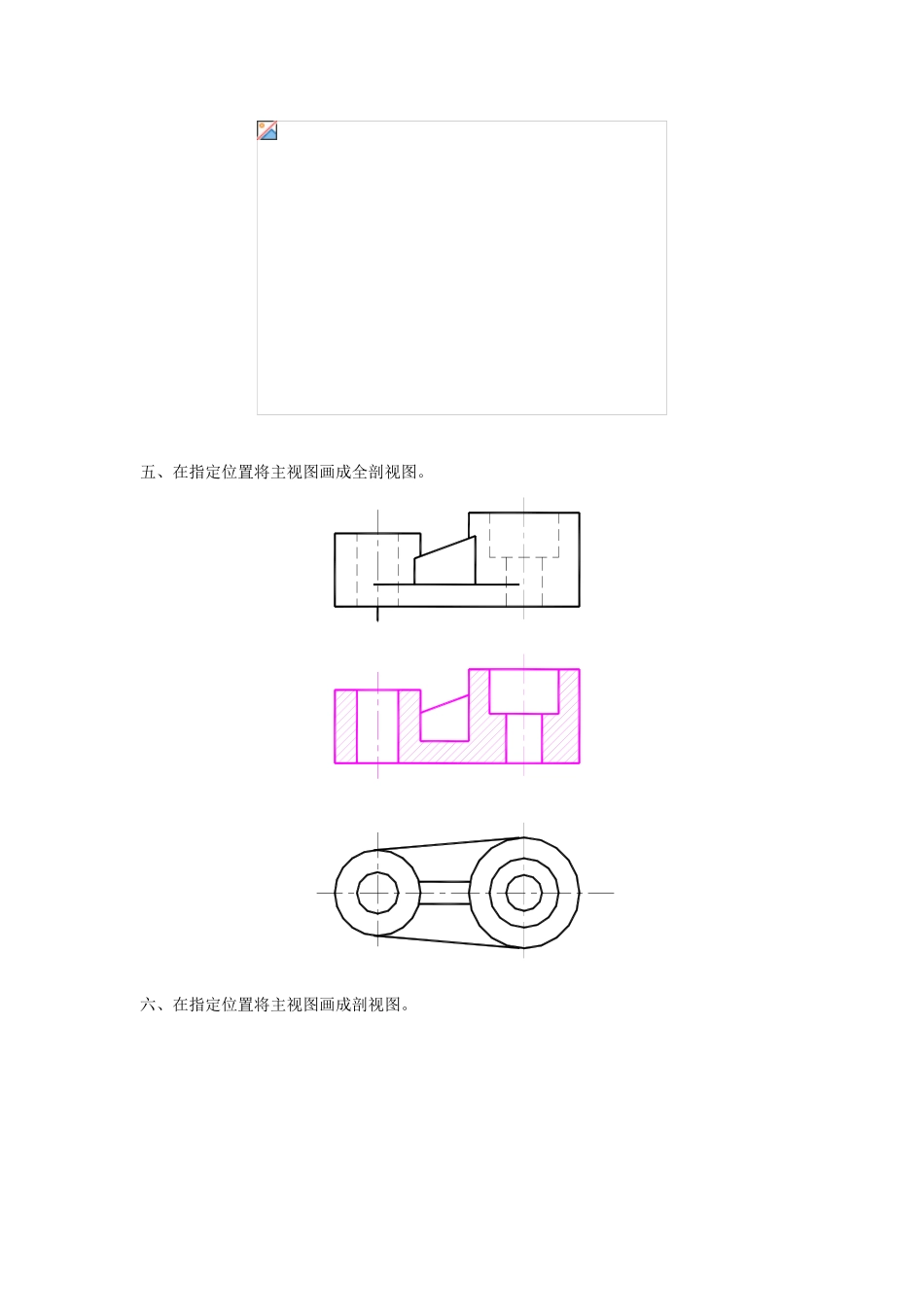 师范大学考试试卷机械系机电一体化专业画法几何及机械制图答案_第3页