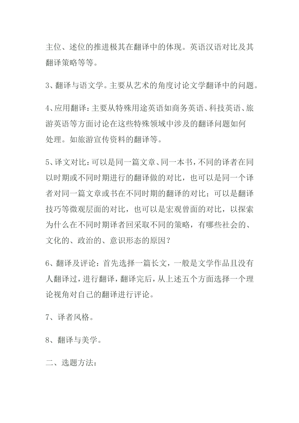 “论文学翻译过程”英语专业选题分析_第2页