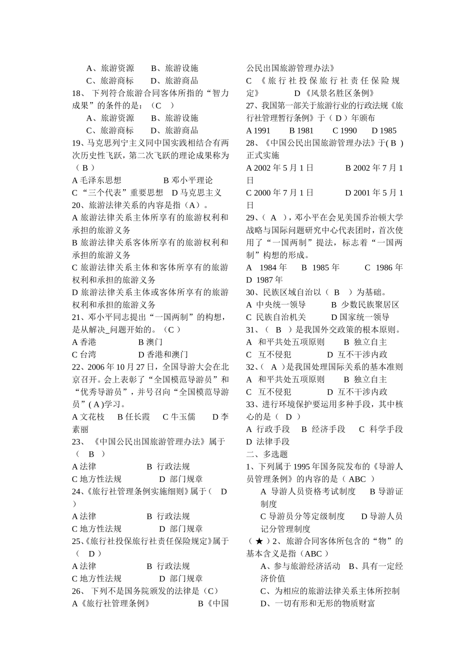 导游资格考试培训资料_第2页