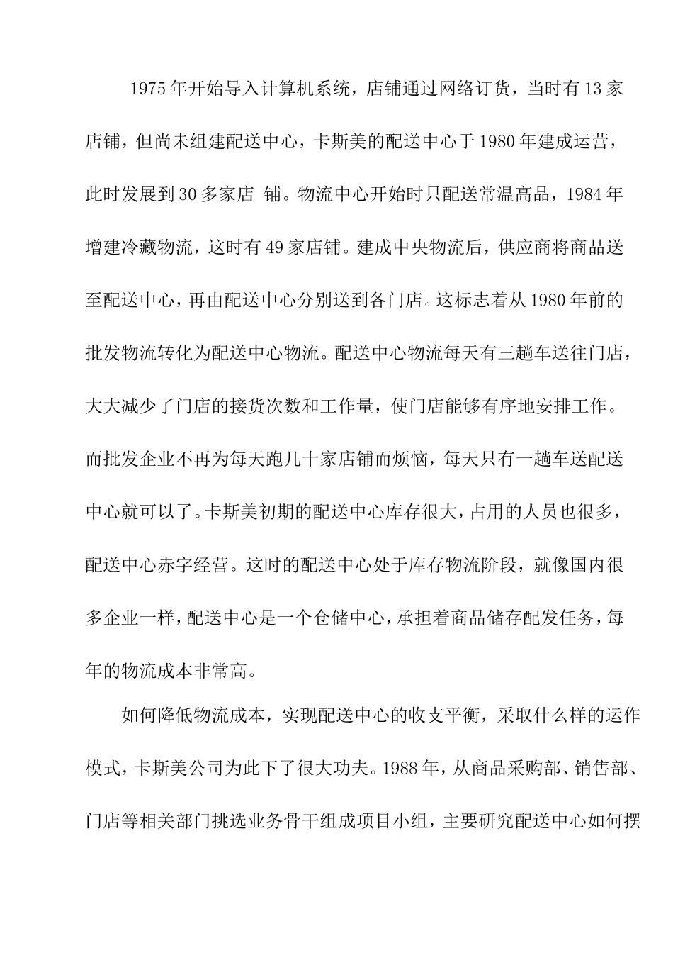 《物流管理》课程试卷库_第2页