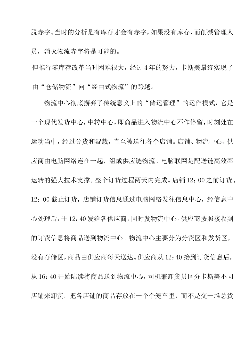 《物流管理》课程试卷库_第3页