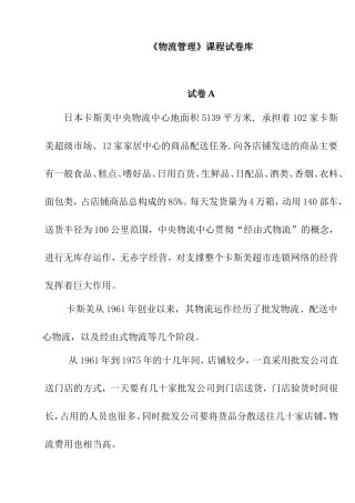 《物流管理》课程试卷库