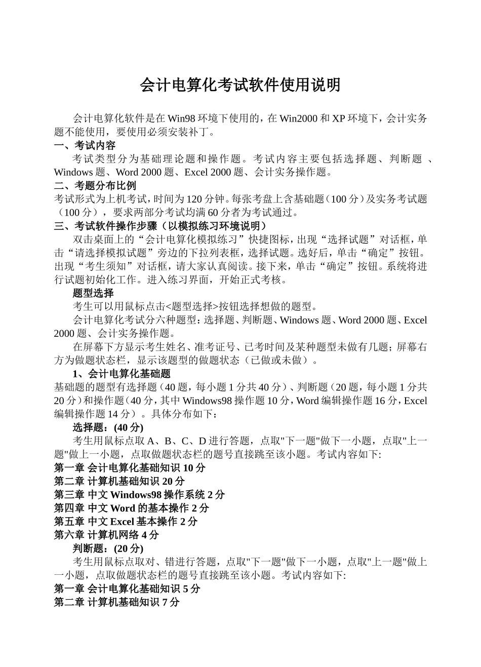 会计电算化考试软件使用说明_第1页