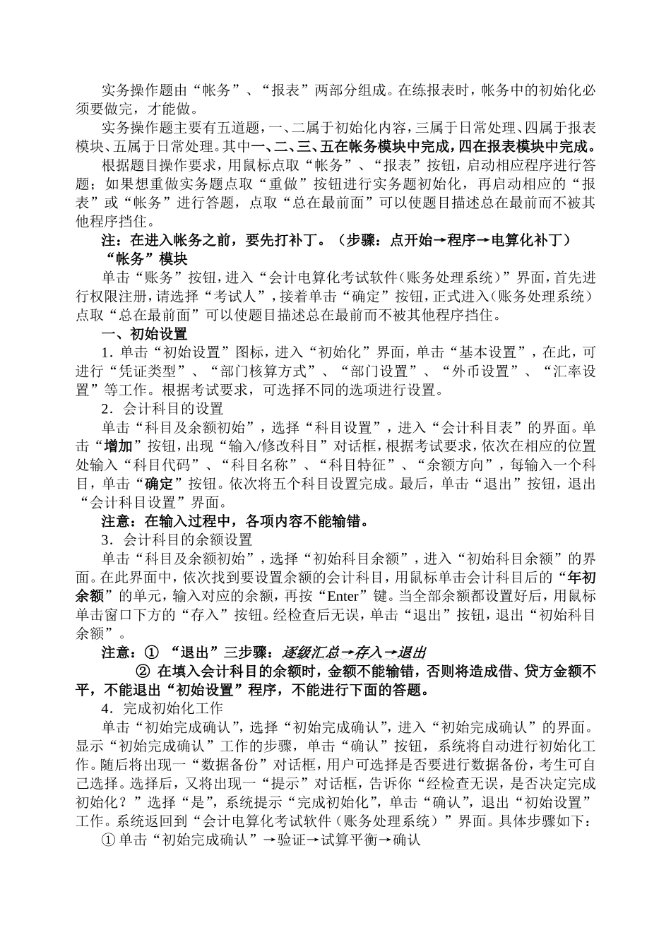 会计电算化考试软件使用说明_第3页