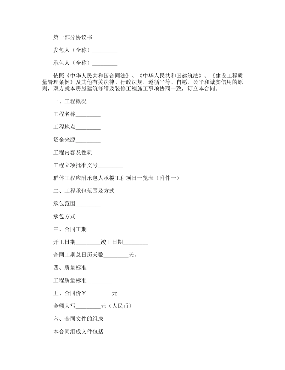 北京市房屋建筑修缮及装修工程施工合同（乙种本）_第2页