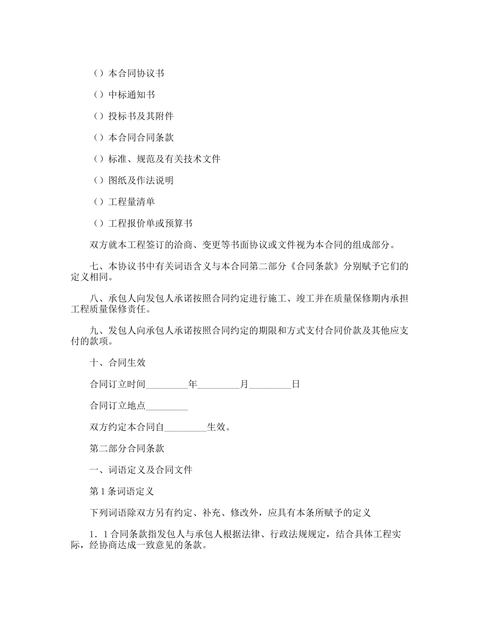 北京市房屋建筑修缮及装修工程施工合同（乙种本）_第3页