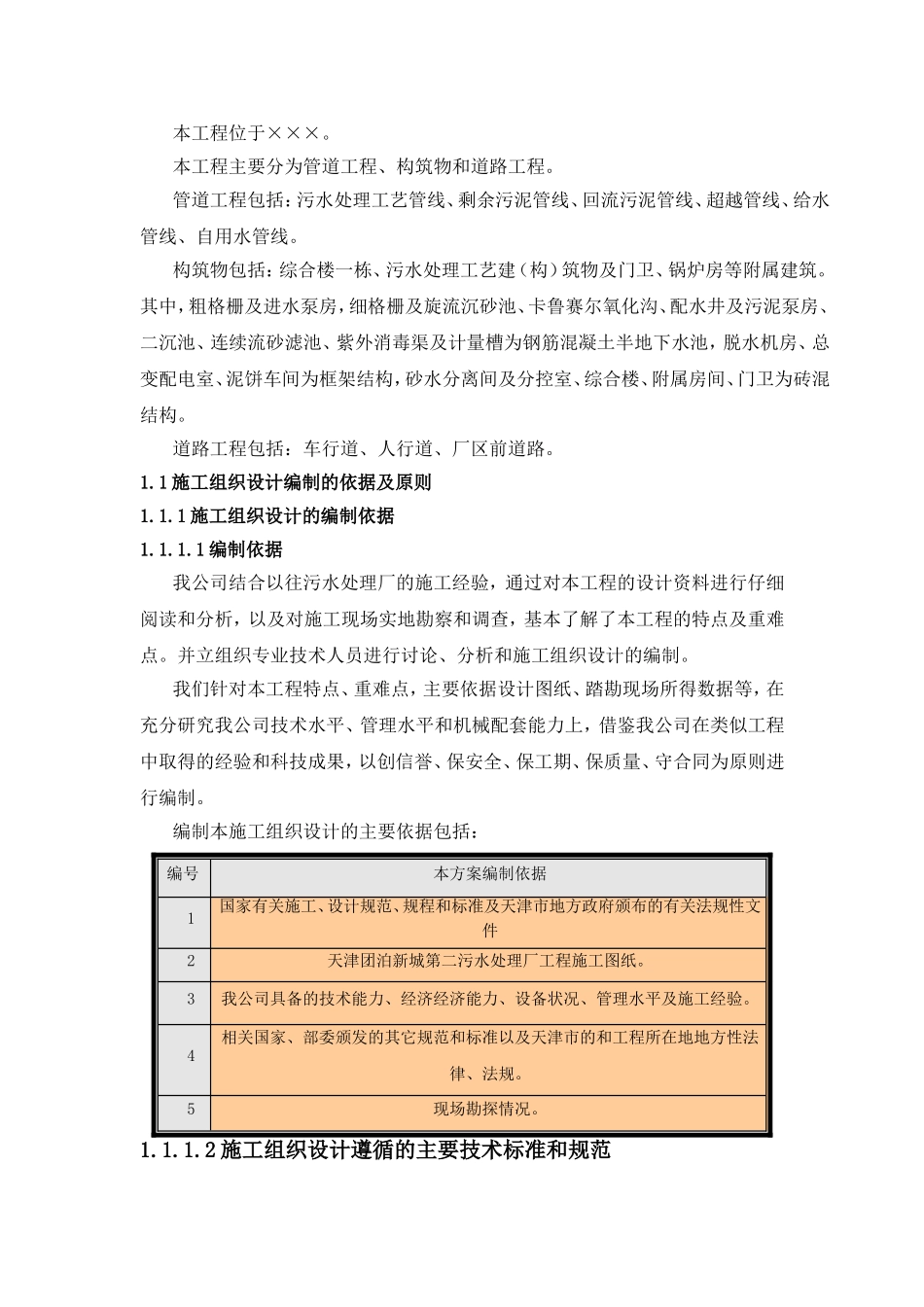 第二污水处理厂工程施工组织设计_第3页