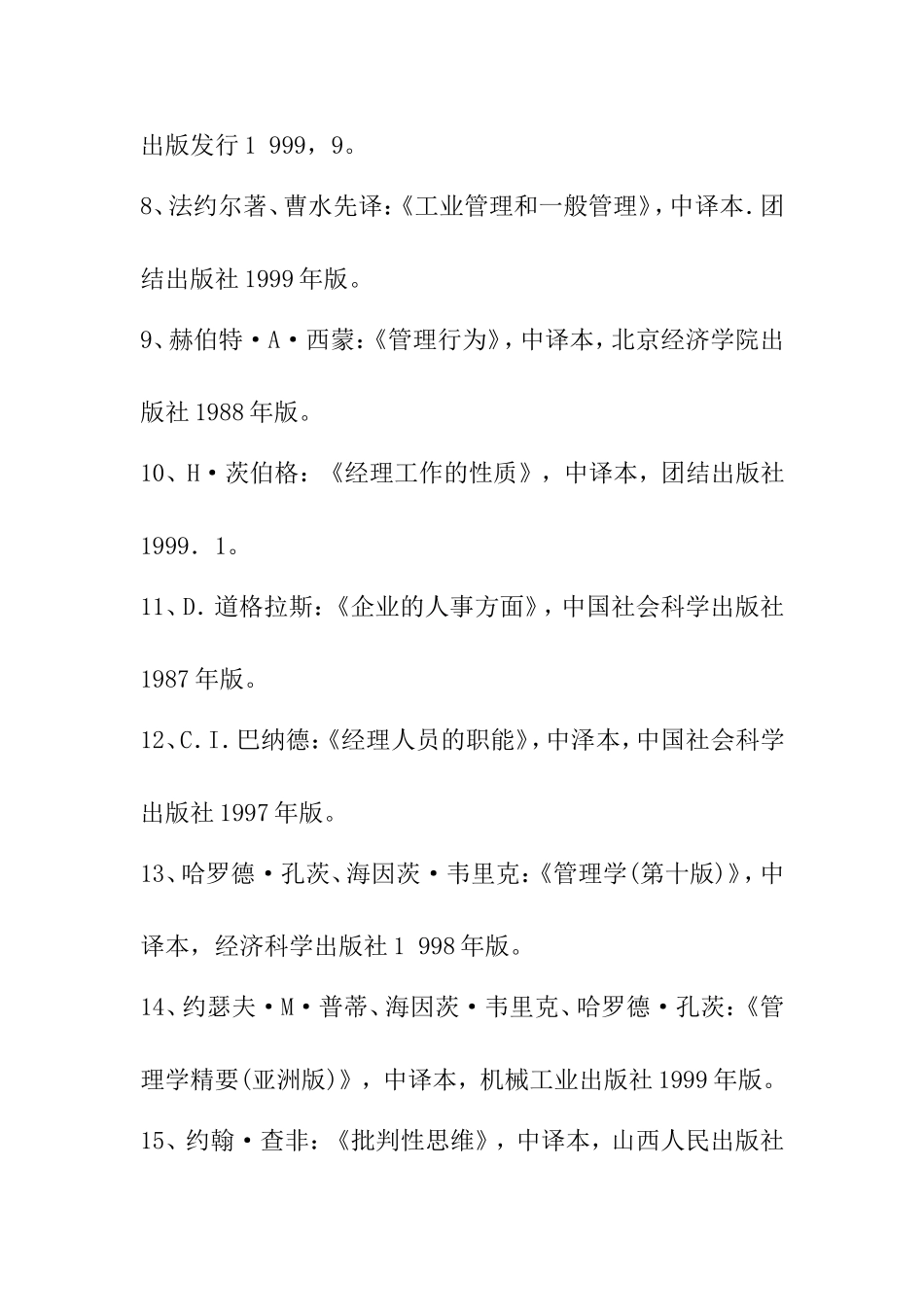 《管理学》课程教学参考书_第2页
