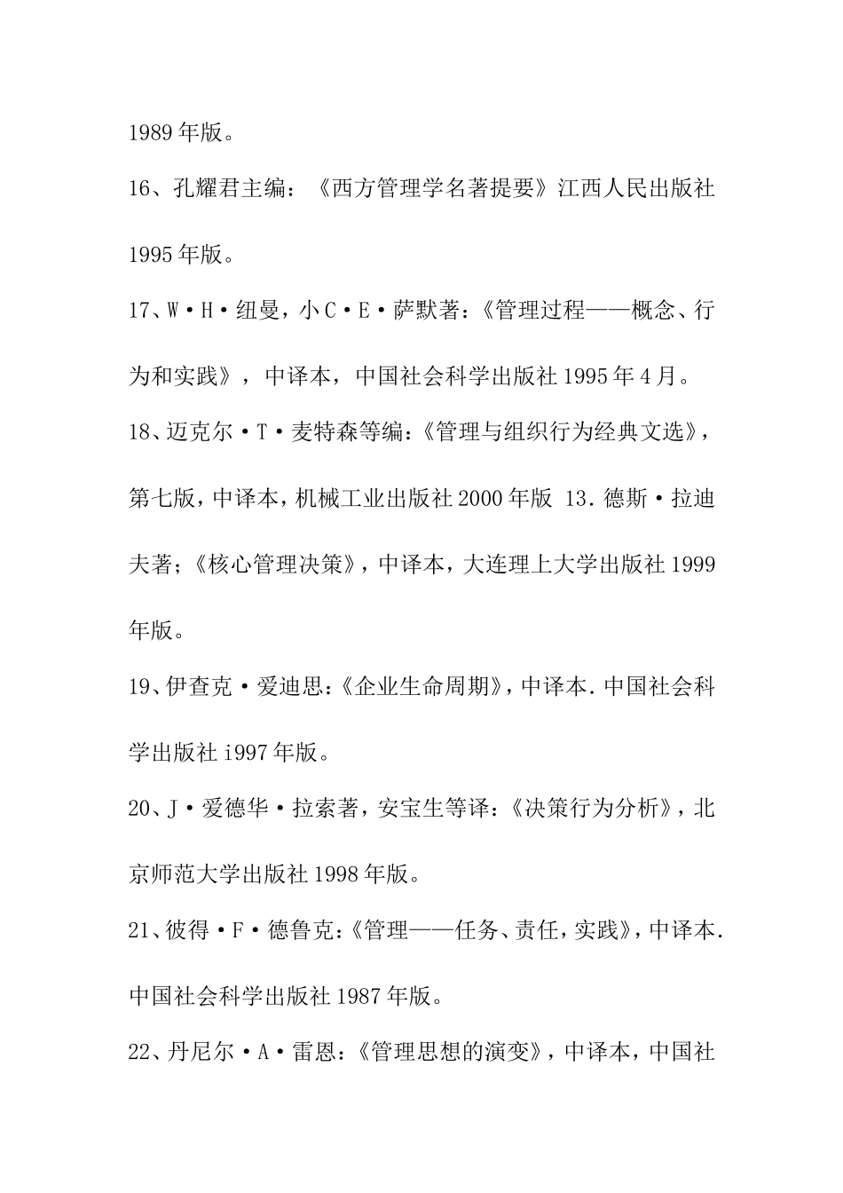 《管理学》课程教学参考书_第3页