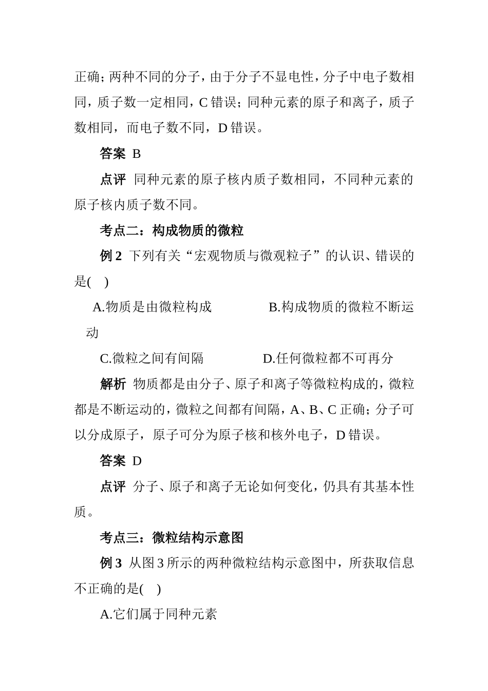 《物质构成的奥秘》考点解读_第2页
