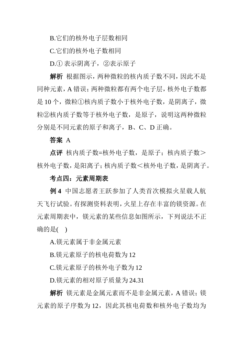 《物质构成的奥秘》考点解读_第3页