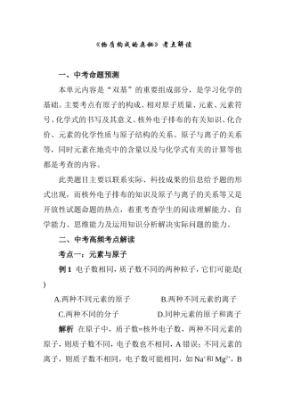 《物质构成的奥秘》考点解读