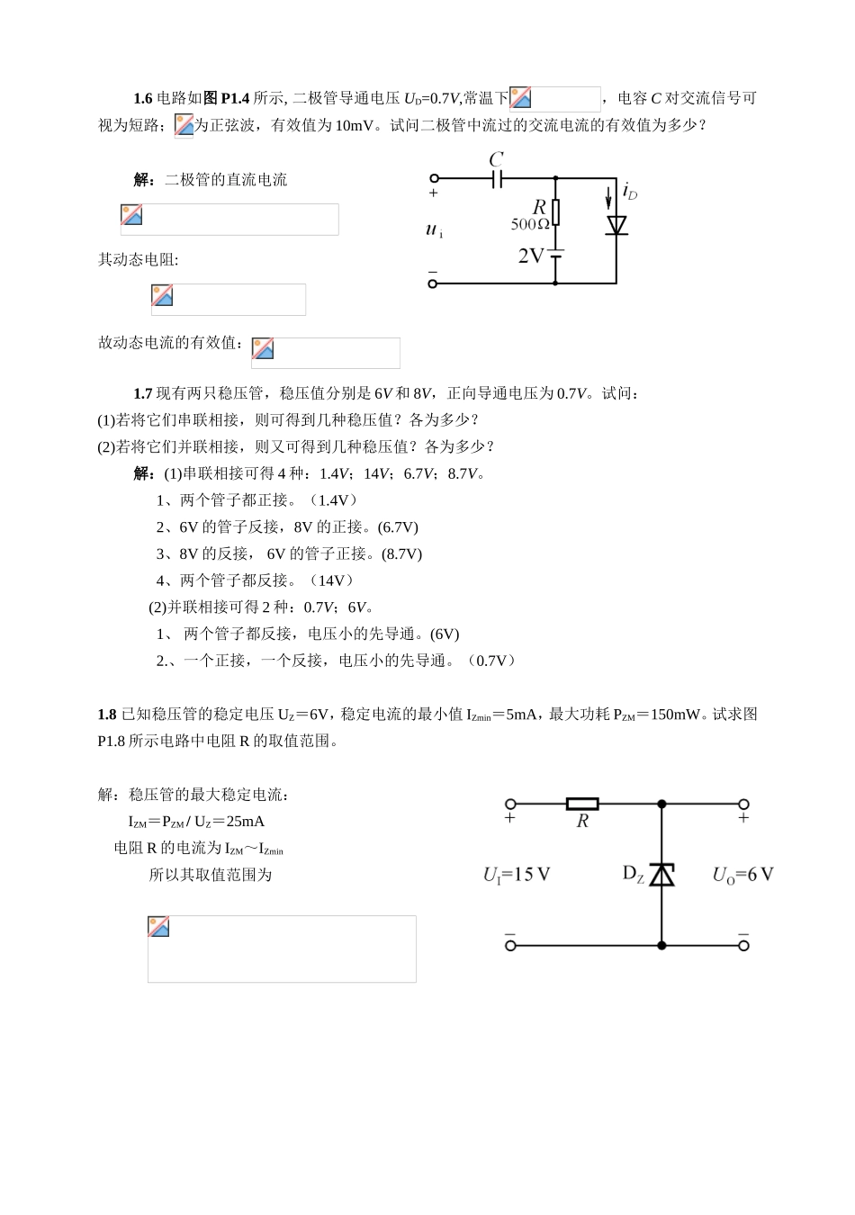 第1章常用半导体器件 专题练习_第2页