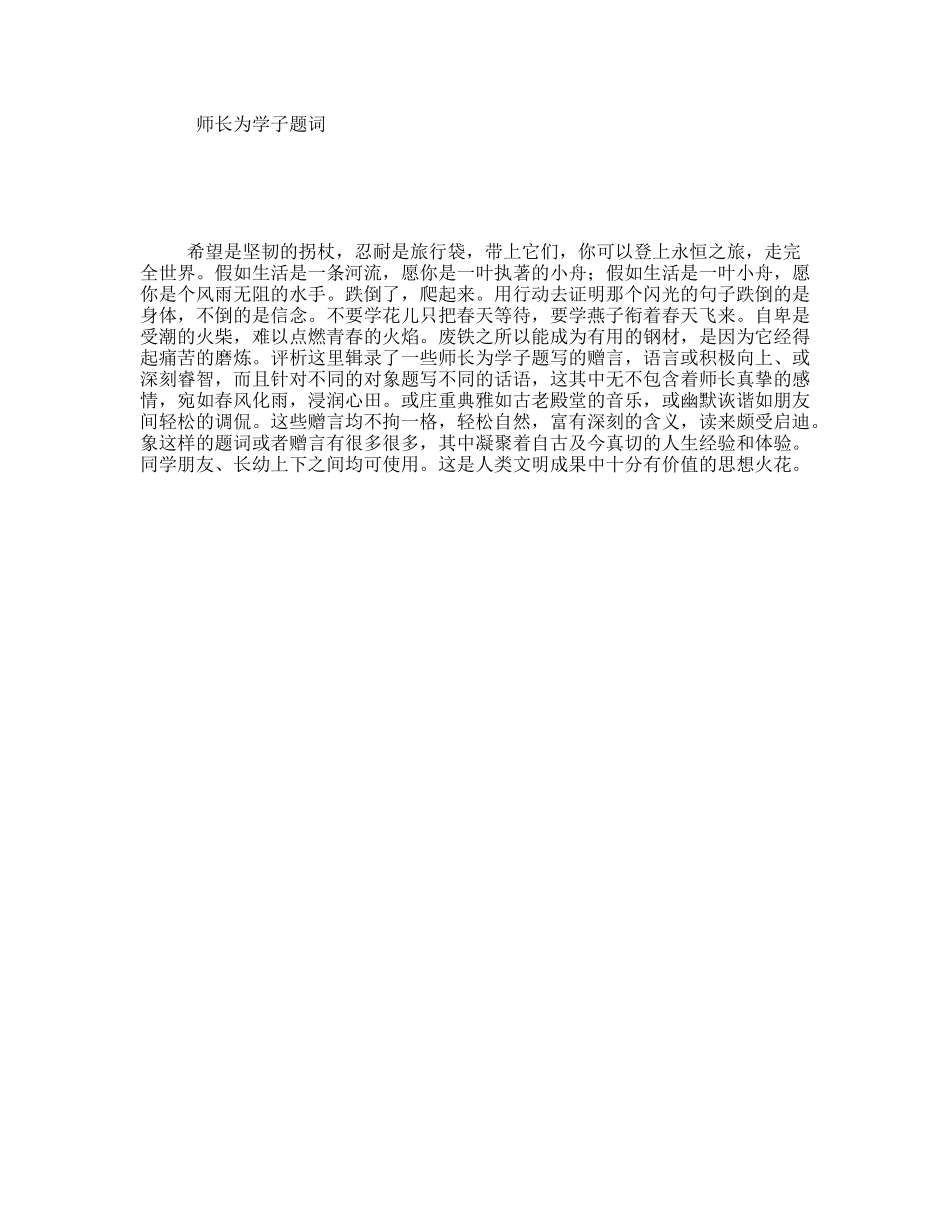 师长为学子题词_第1页