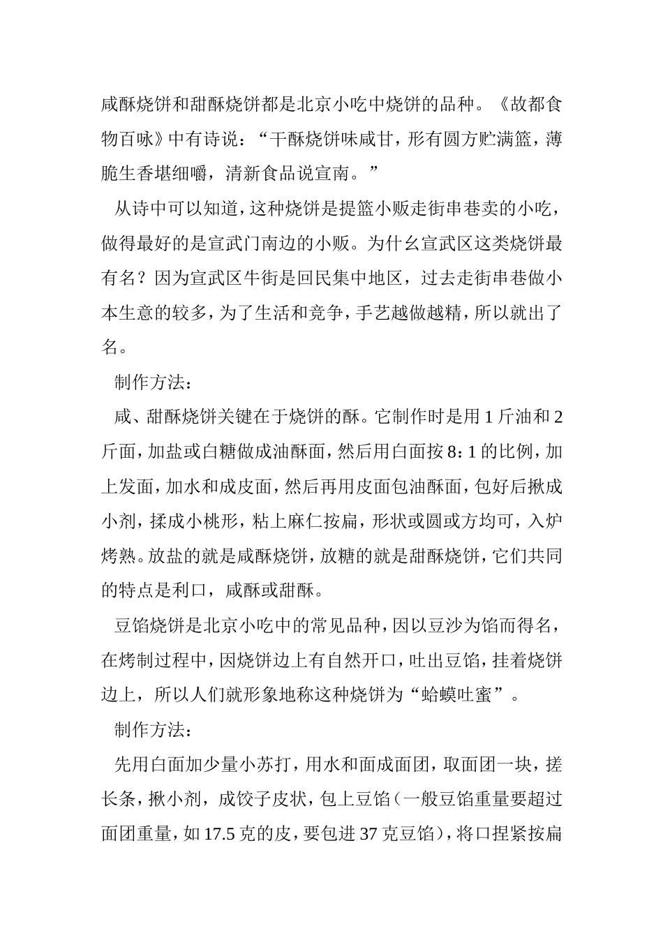 北京小吃汇总_第1页