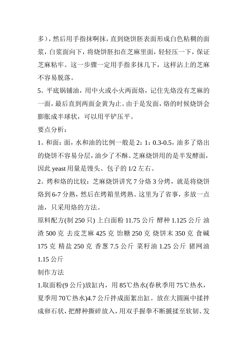北京小吃汇总_第3页