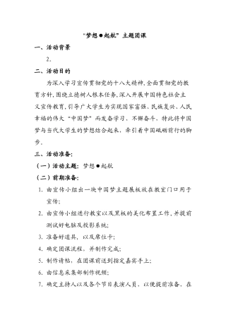“梦想起航”主题团课