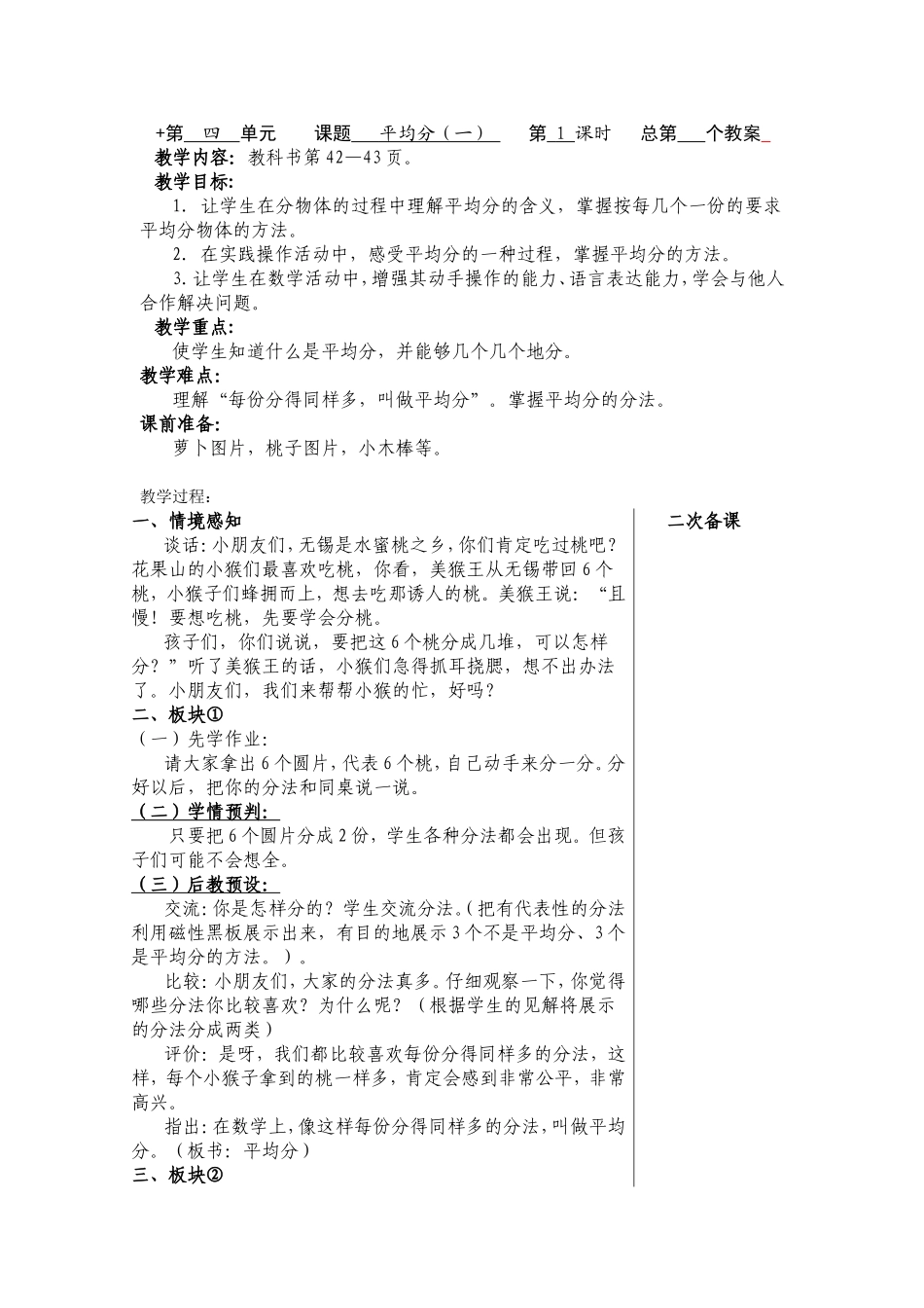 第四单元课题平均分教案_第1页
