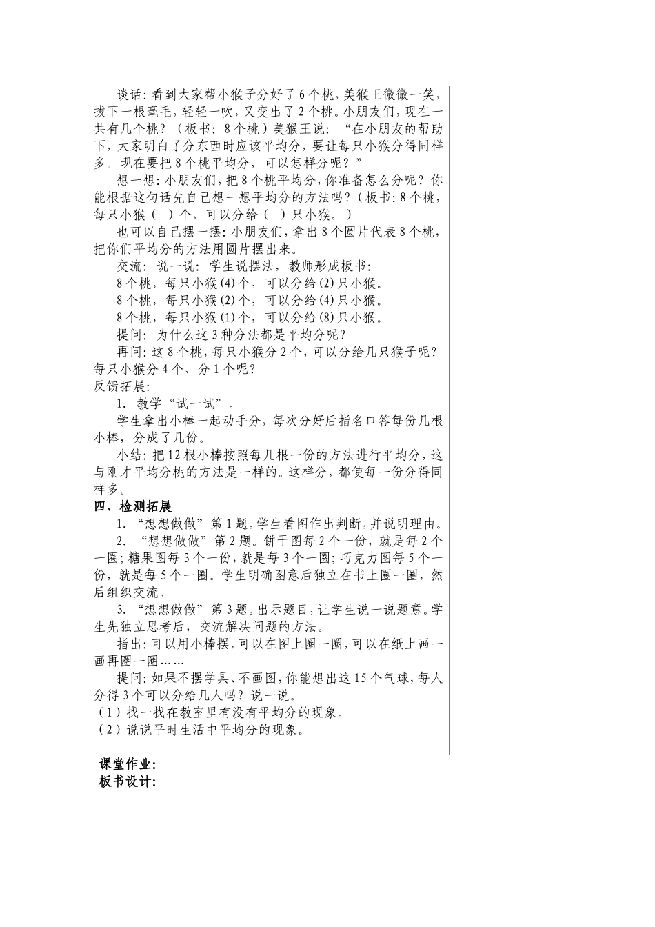 第四单元课题平均分教案_第2页
