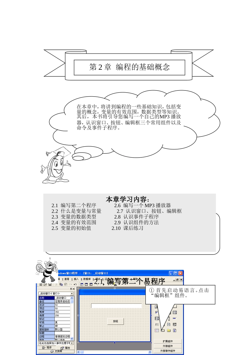 第2章  编程的基础概念 知识点梳理汇总_第1页