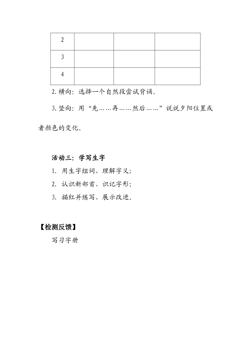《夕阳真美》活动单（第二课时）教学设计_第2页