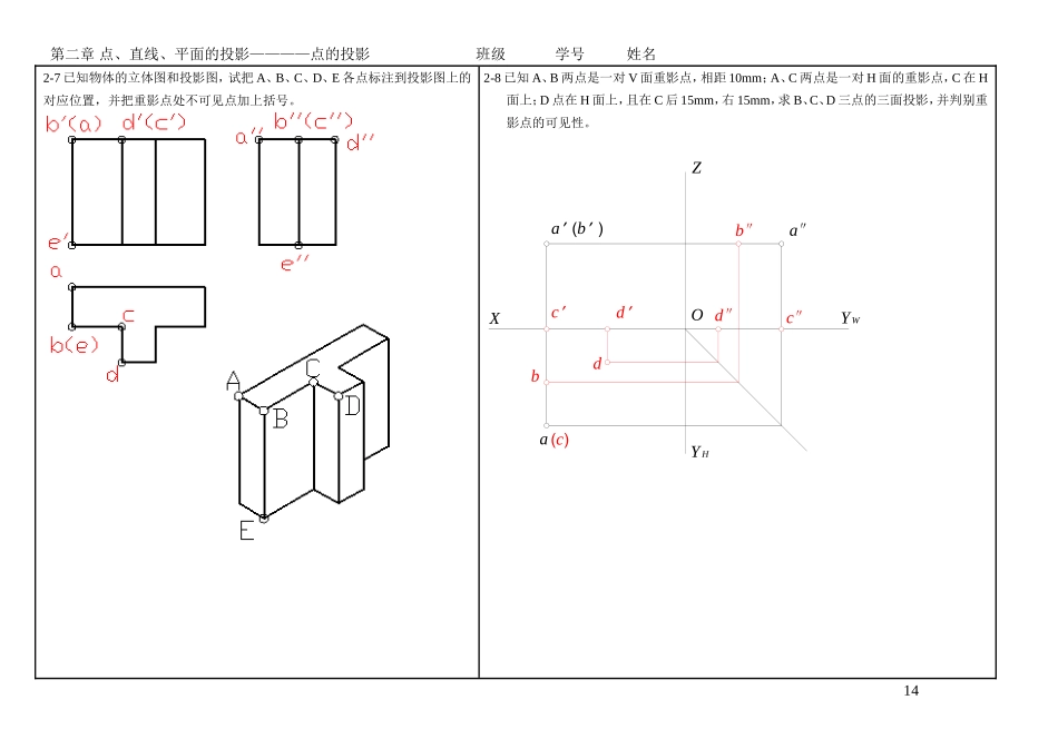 第二章点、直线、平面的投影————点的投影 知识点梳理汇总_第3页