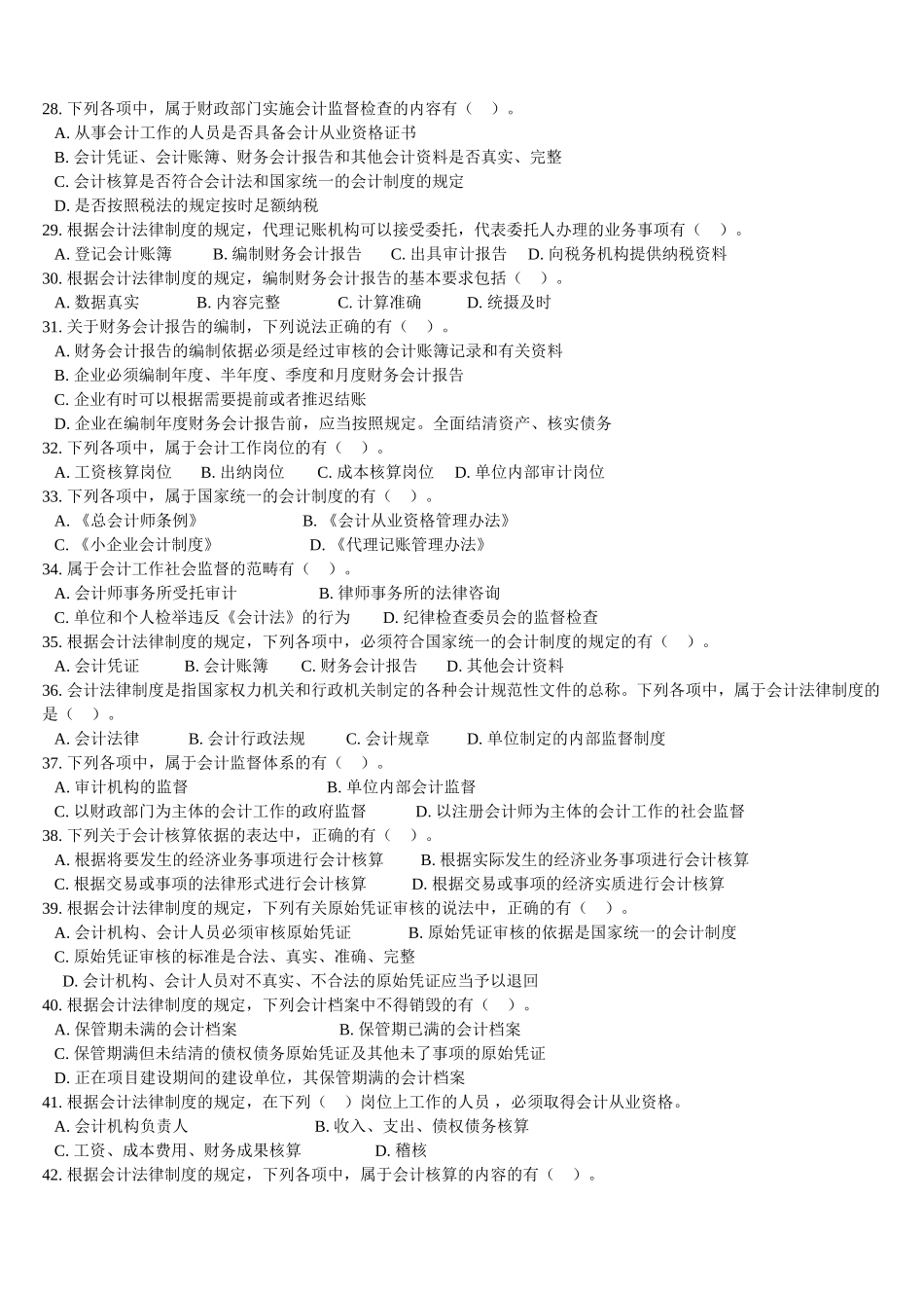 会计法律制度（多项选择题1）_第3页