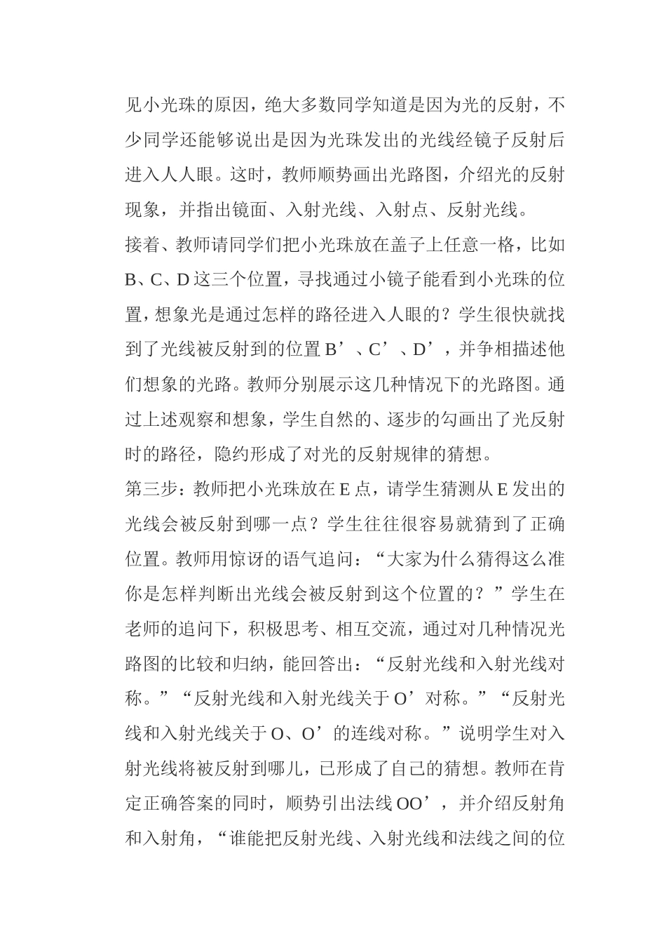 《光的反射》 说课稿_第3页