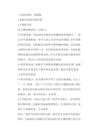 《光的反射》 说课稿