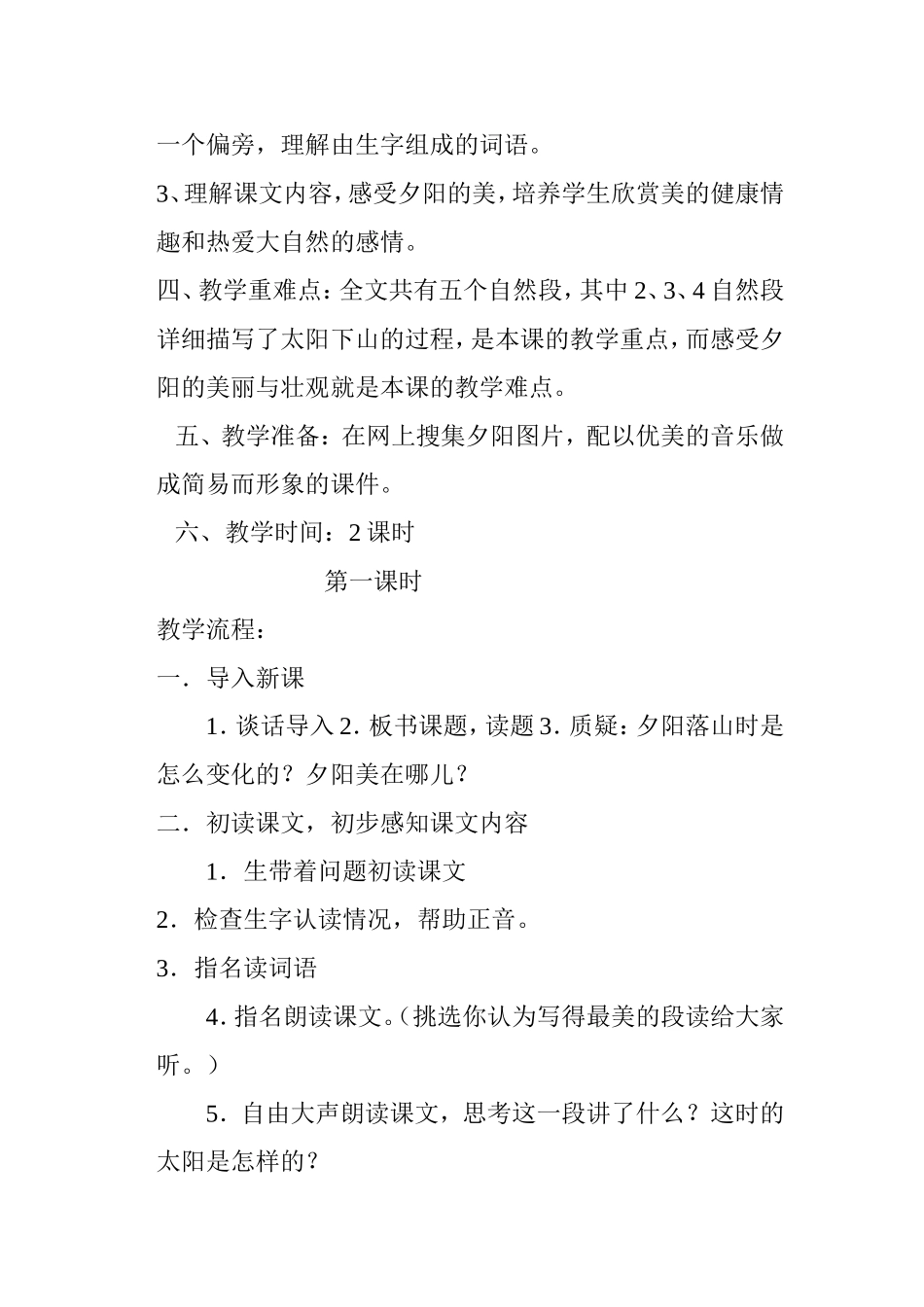 《夕阳真美》教学设计_第2页