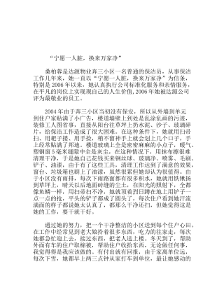 “宁愿一人脏，换来万家净”物业保洁员事迹