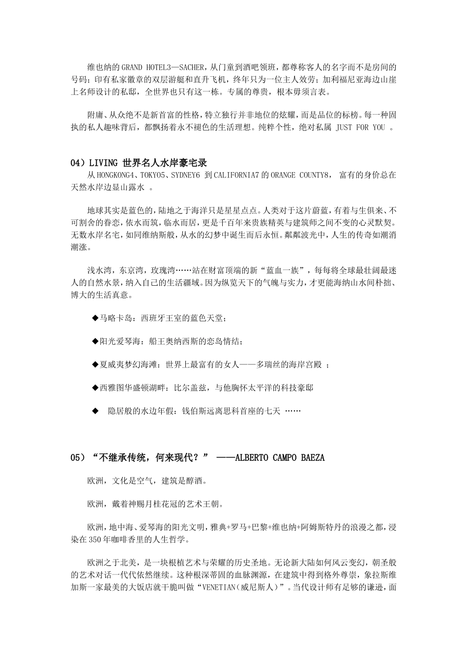 缔造GRAND VILLA1 的颠峰时代 别墅装修设计_第2页