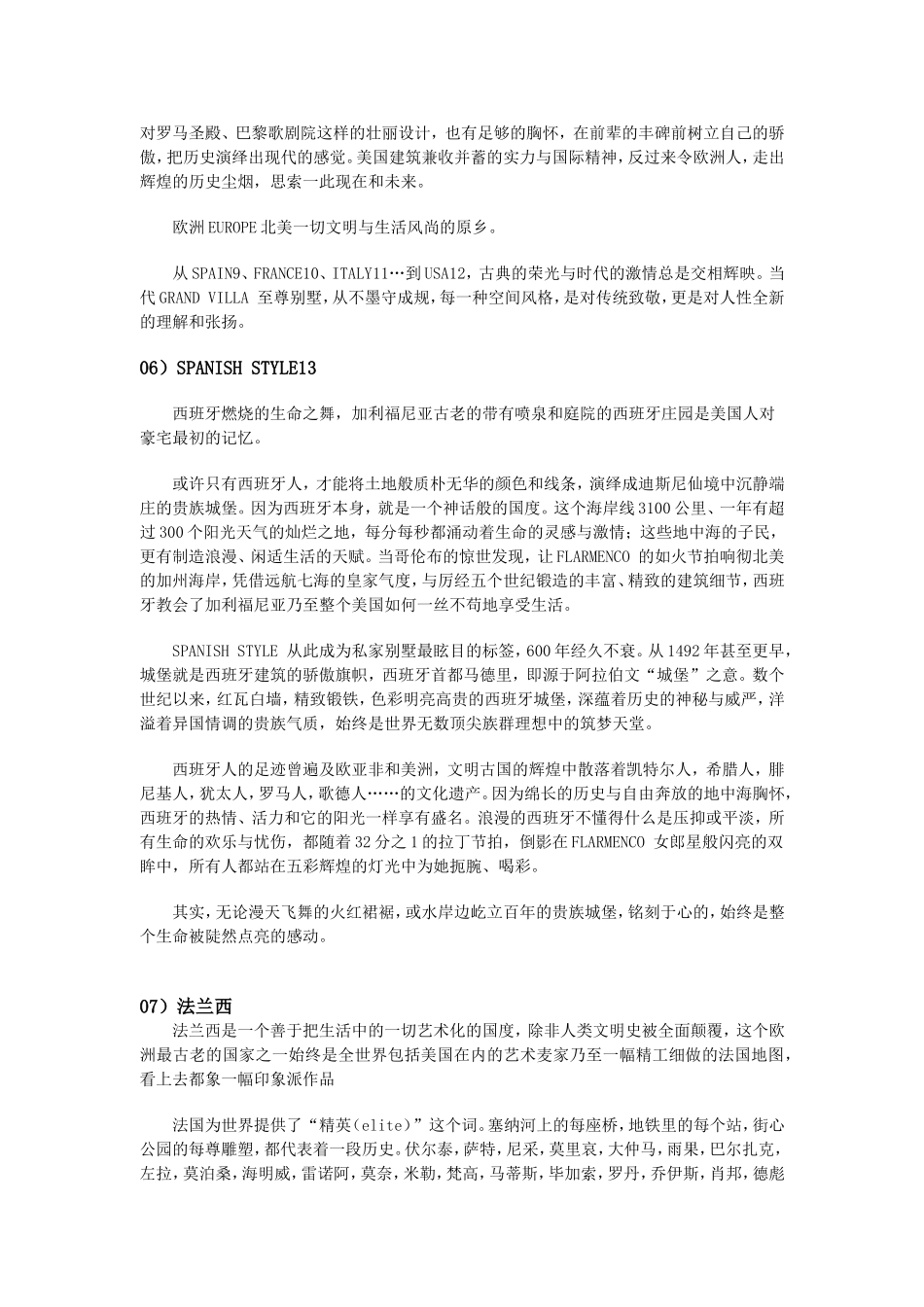 缔造GRAND VILLA1 的颠峰时代 别墅装修设计_第3页