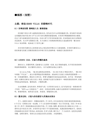 缔造GRAND VILLA1 的颠峰时代 别墅装修设计