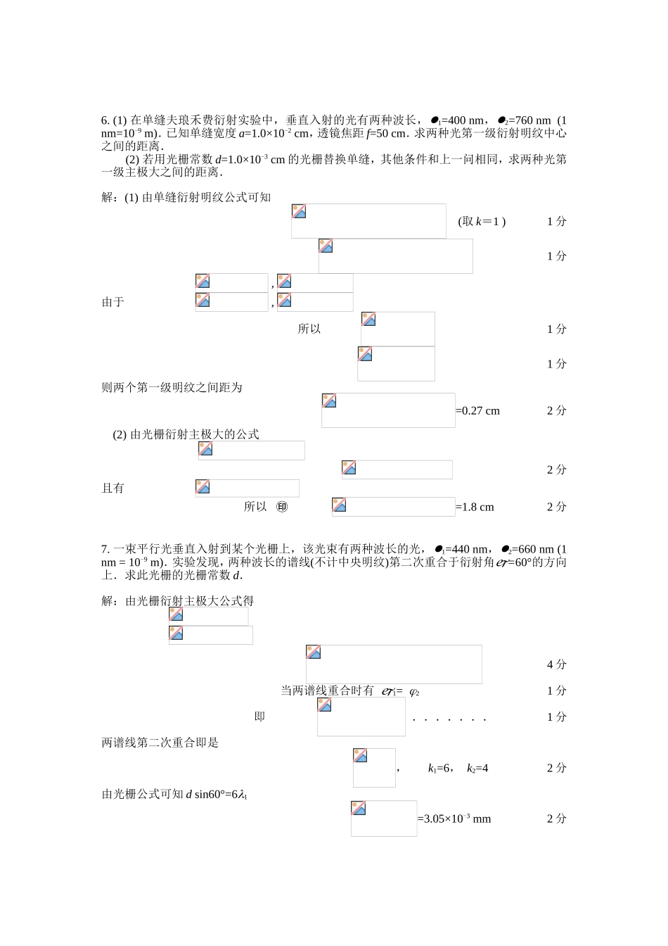 《光的衍射》计算题_第2页