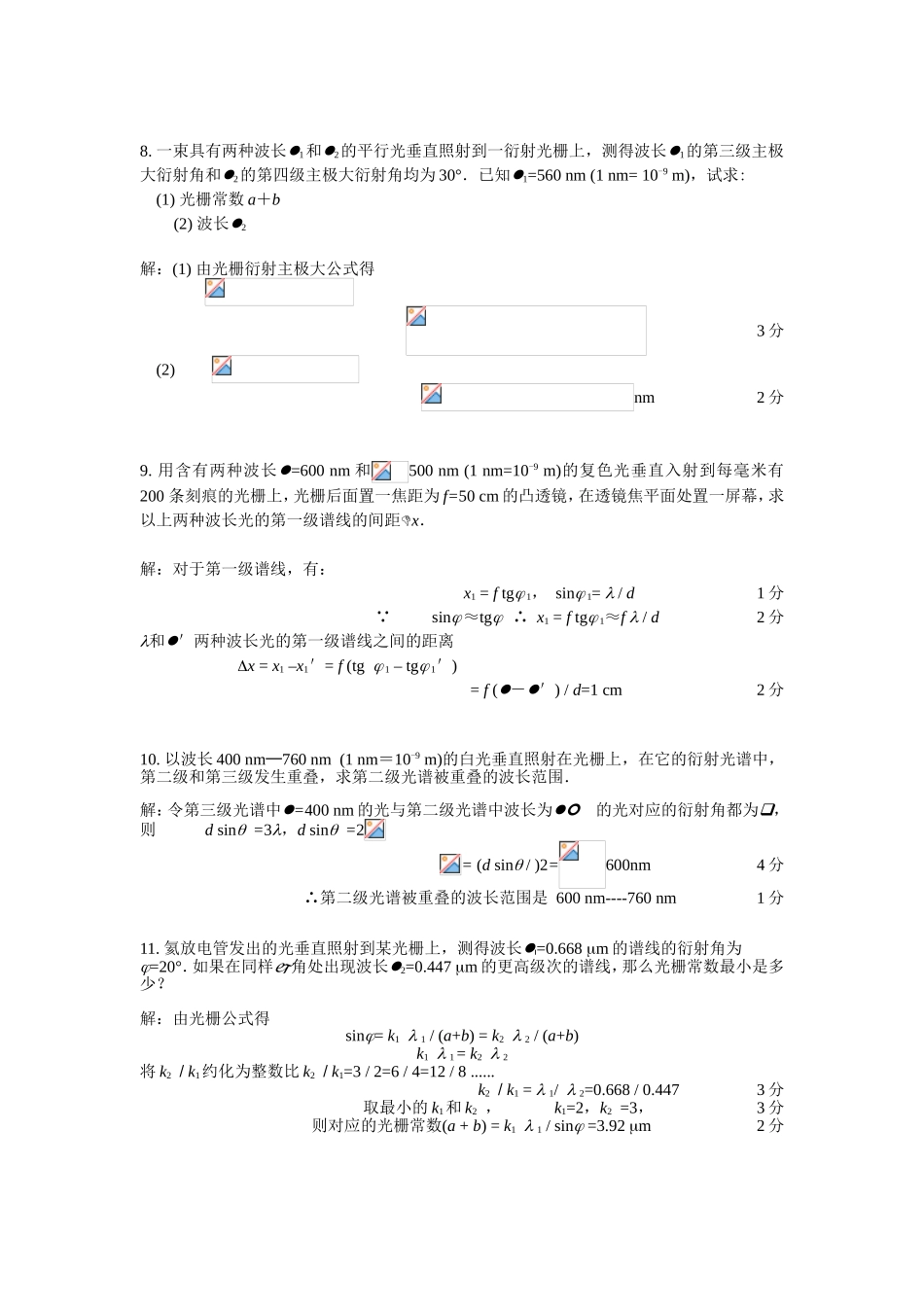 《光的衍射》计算题_第3页