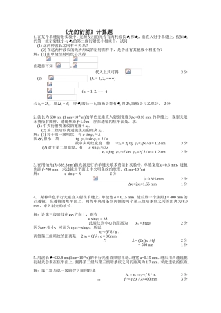 《光的衍射》计算题