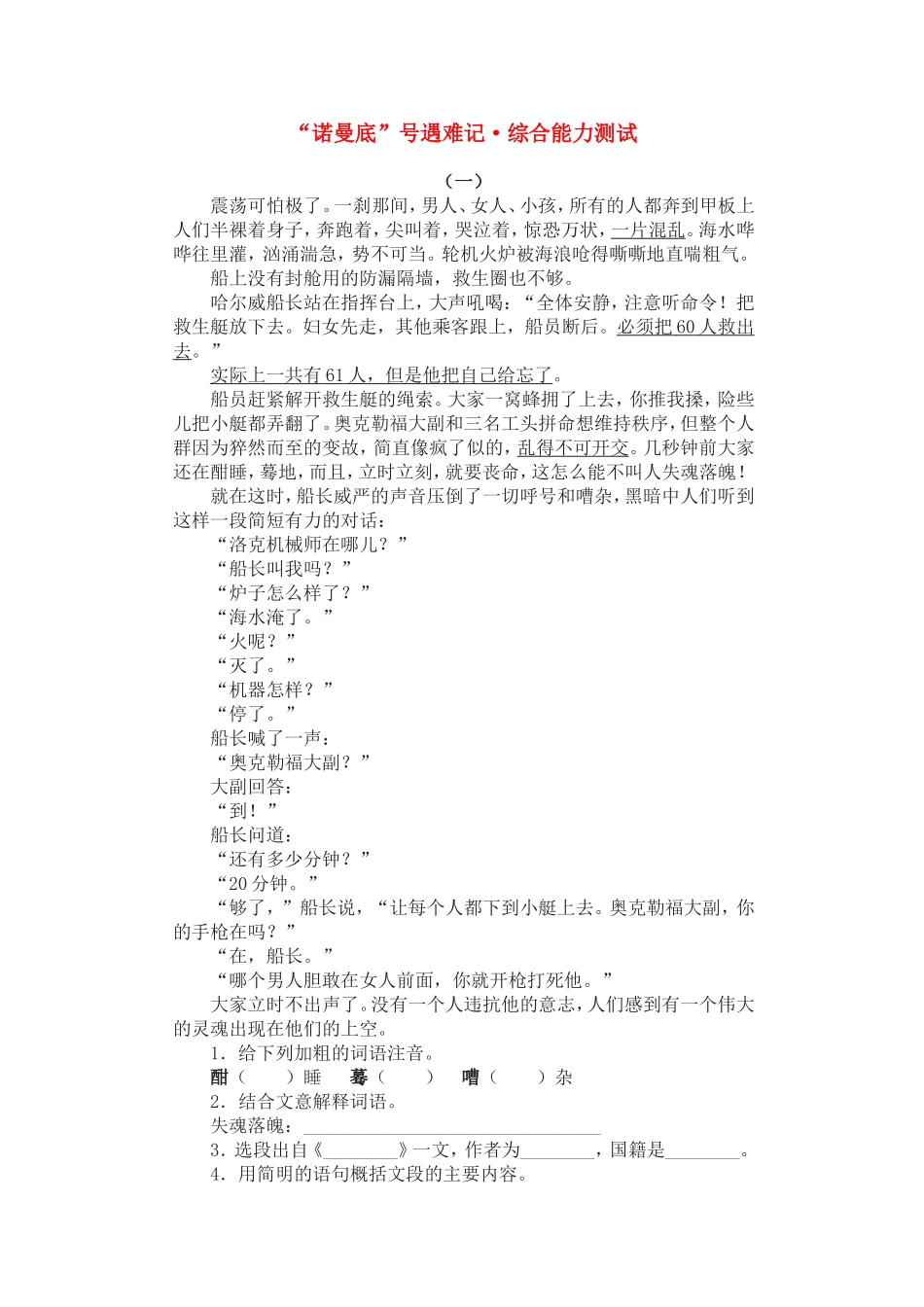 “诺曼底”号遇难记综合能力测试_第1页