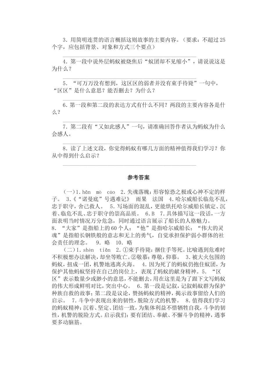 “诺曼底”号遇难记综合能力测试_第3页