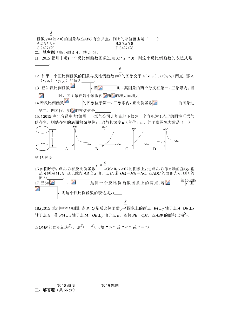 第六章反比例函数检测题_第2页