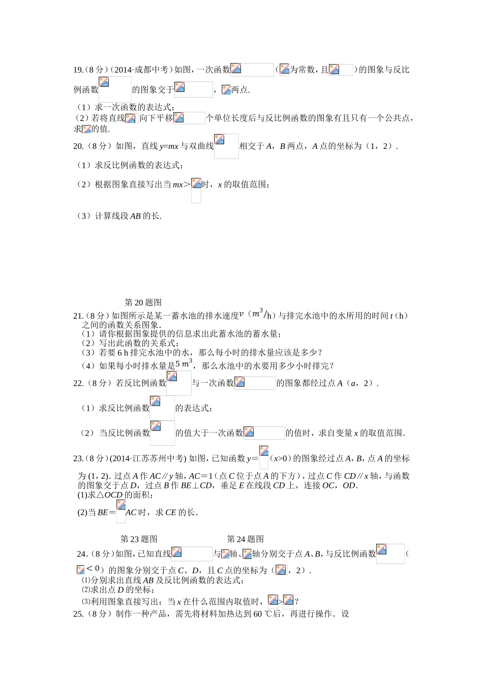 第六章反比例函数检测题_第3页