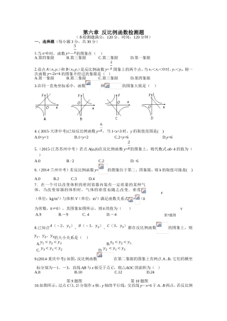 第六章反比例函数检测题