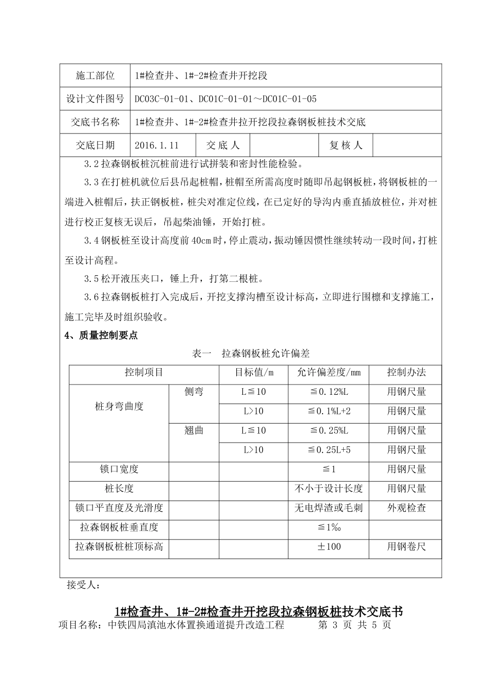 滇池水体置换通道提升改造工程技术交底书_第2页