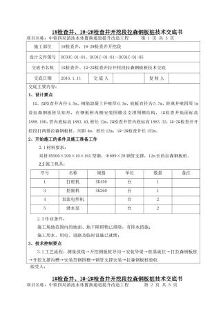 滇池水体置换通道提升改造工程技术交底书